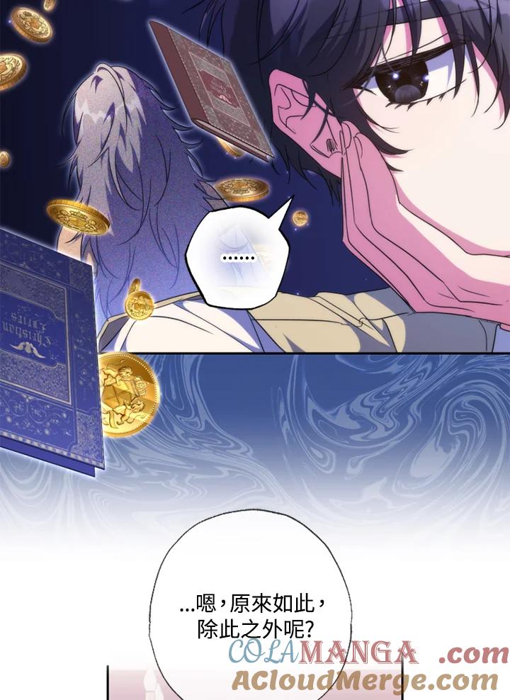 大公家领养的圣女 - 第56话 - 第82张图