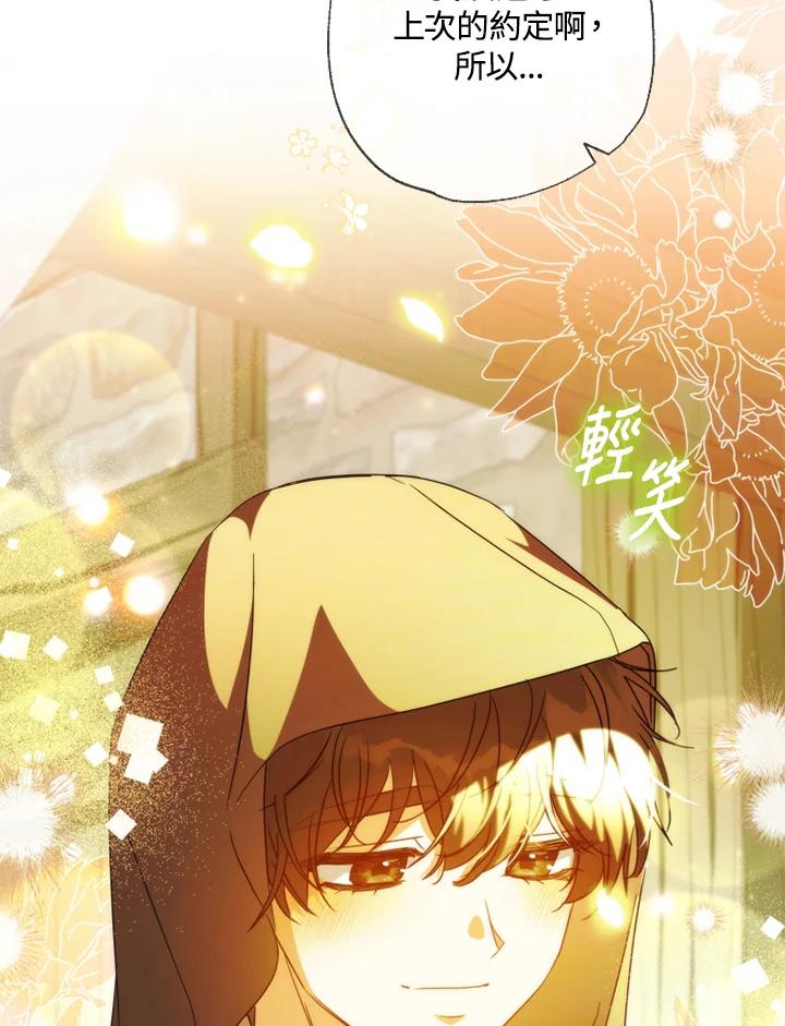 大公家领养的圣女 - 第56话 - 第63张图