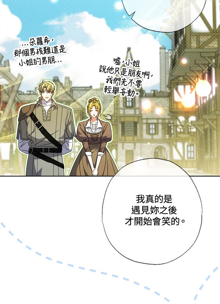 大公家领养的圣女 - 第56话 - 第42张图