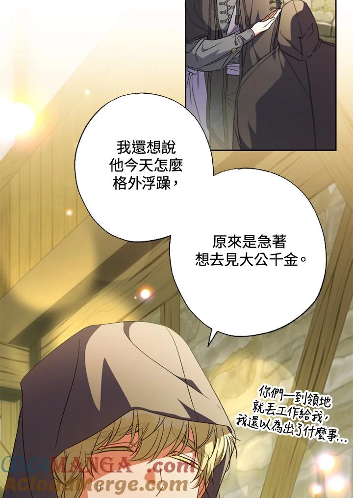 大公家领养的圣女 - 第56话 - 第10张图