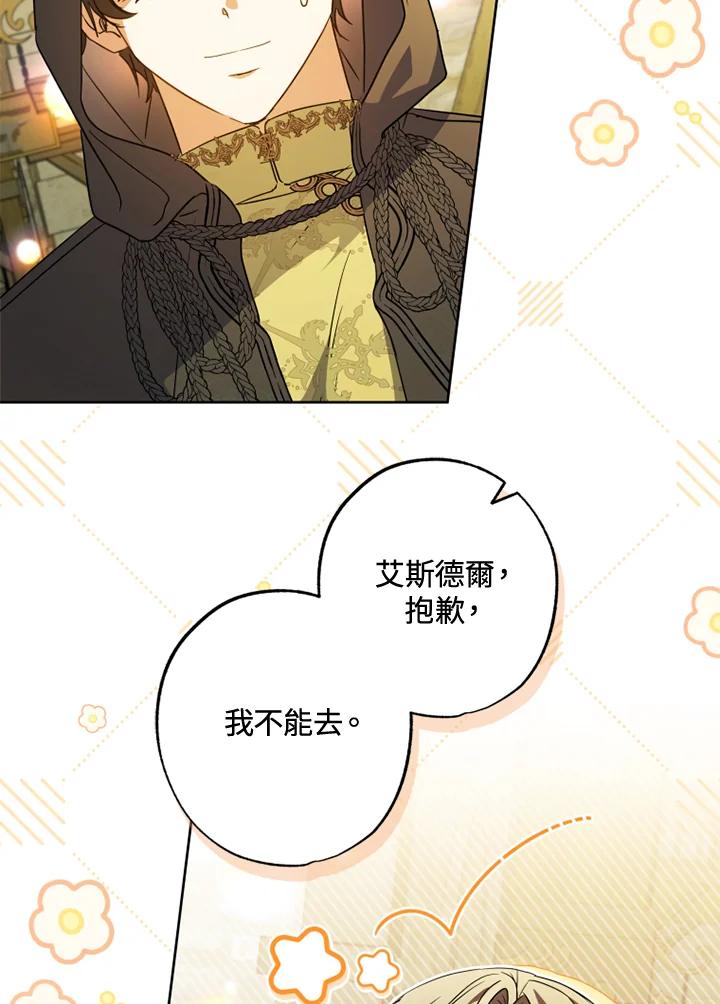 大公家领养的圣女 - 第56话 - 第47张图