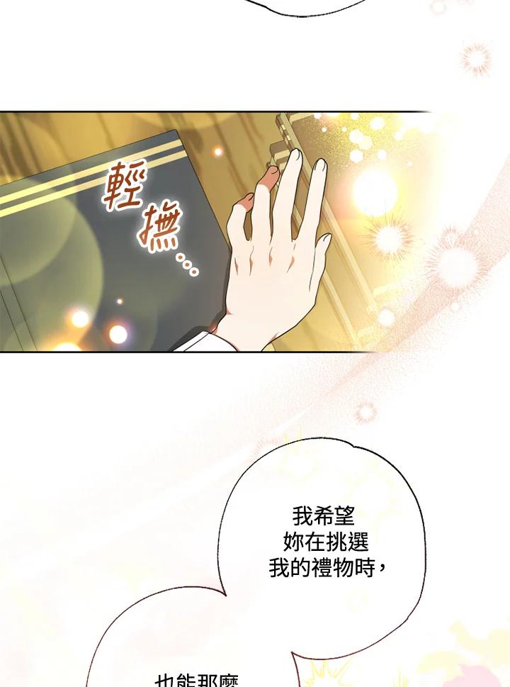 大公家领养的圣女 - 第56话 - 第33张图