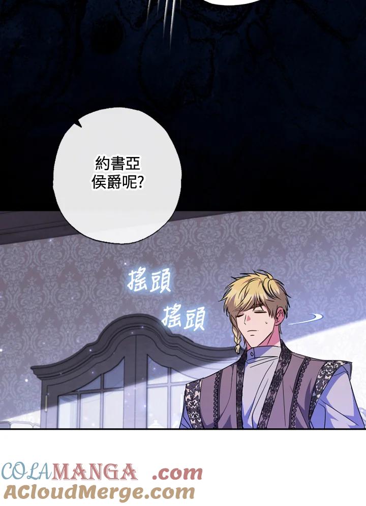 大公家领养的圣女 - 第56话 - 第88张图