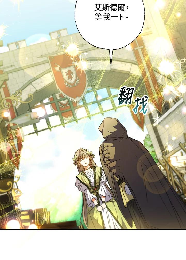 大公家领养的圣女 - 第56话 - 第51张图