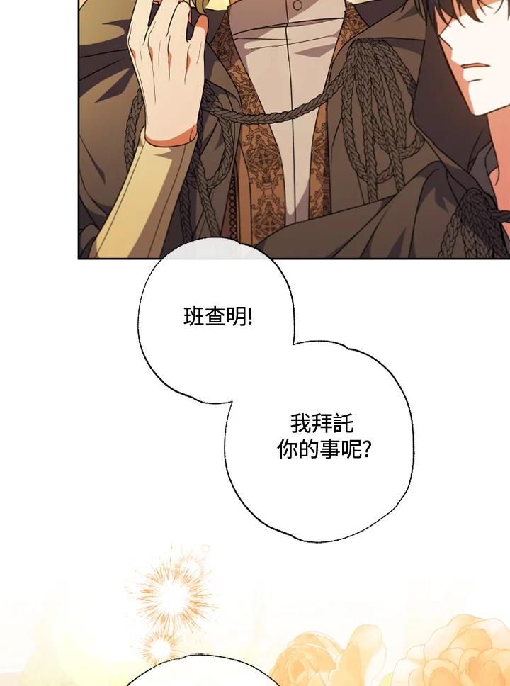 大公家领养的圣女 - 第56话 - 第71张图