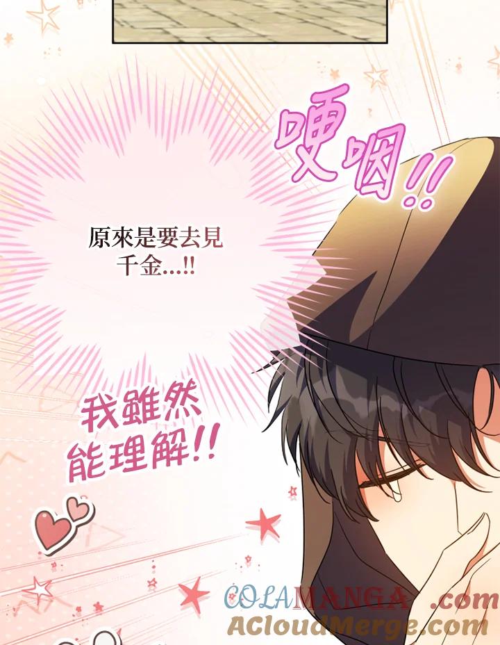 大公家领养的圣女 - 第56话 - 第4张图