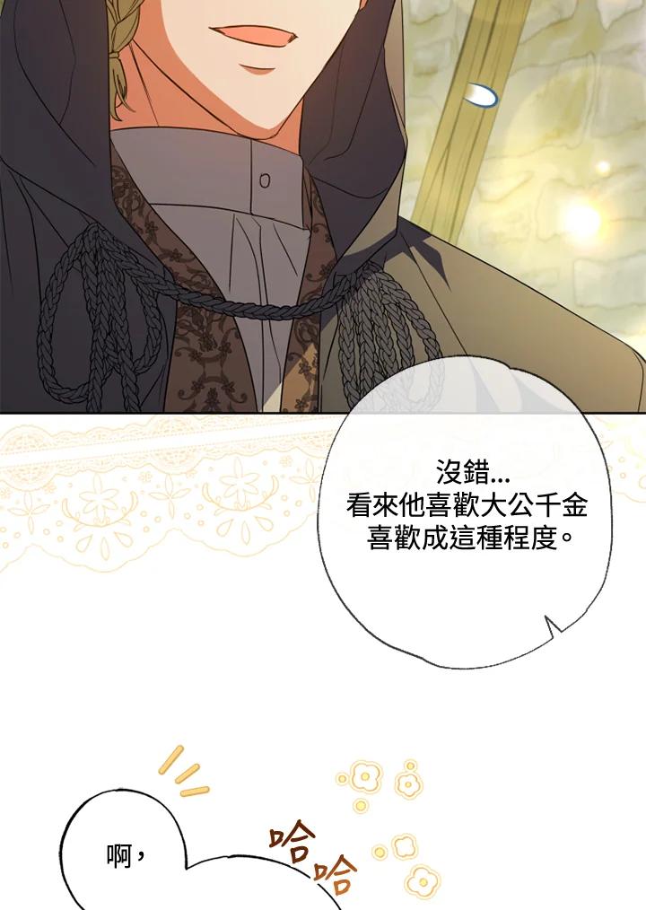 大公家领养的圣女 - 第56话 - 第11张图