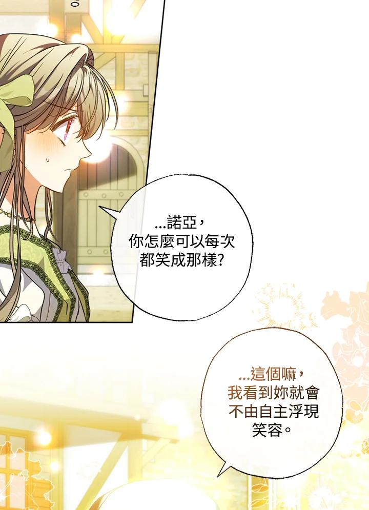 大公家领养的圣女 - 第56话 - 第38张图