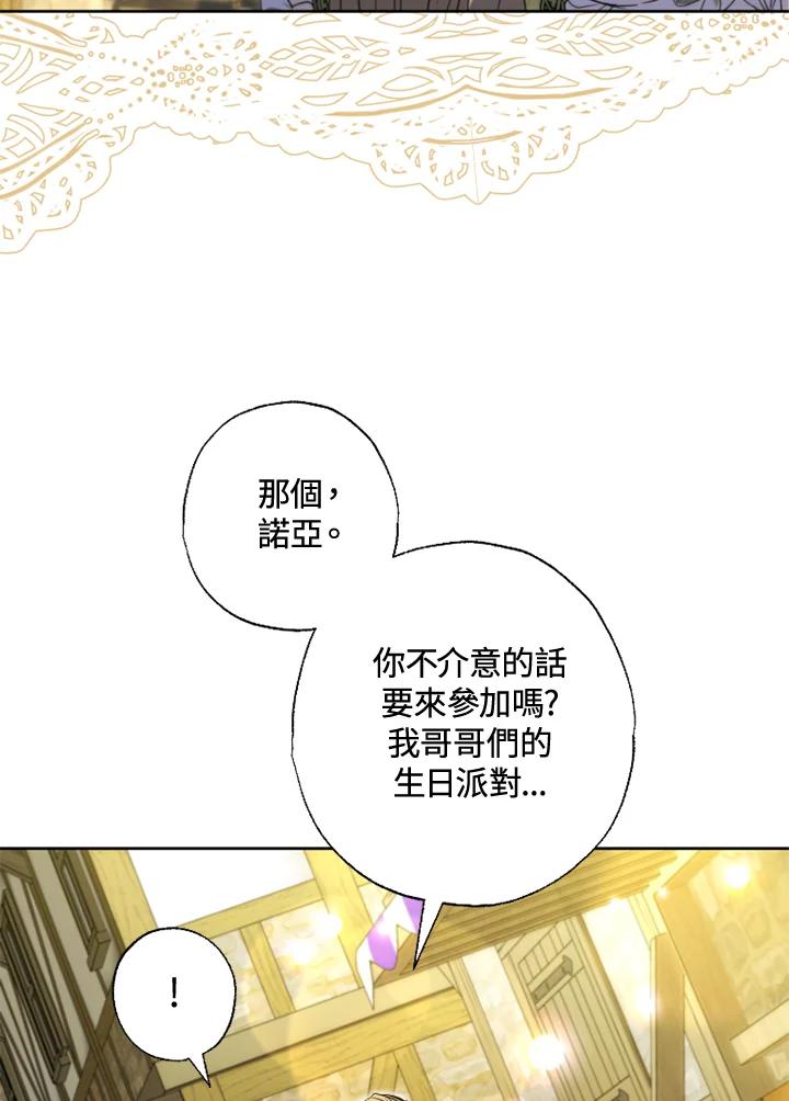 大公家领养的圣女 - 第56话 - 第45张图