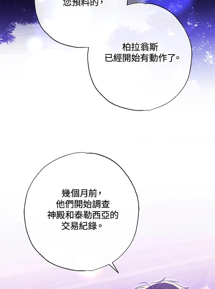 大公家领养的圣女 - 第56话 - 第78张图