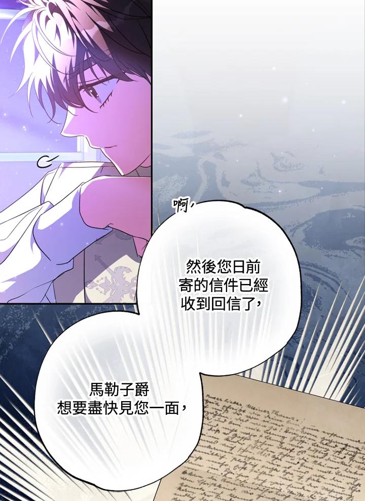 大公家领养的圣女 - 第56话 - 第86张图