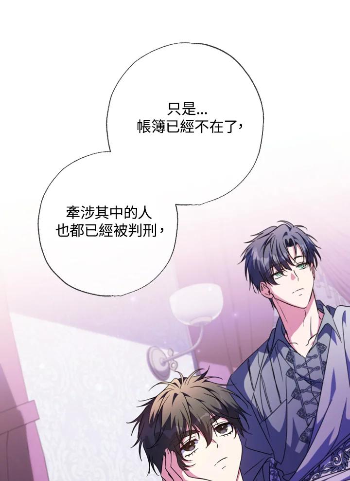 大公家领养的圣女 - 第56话 - 第80张图