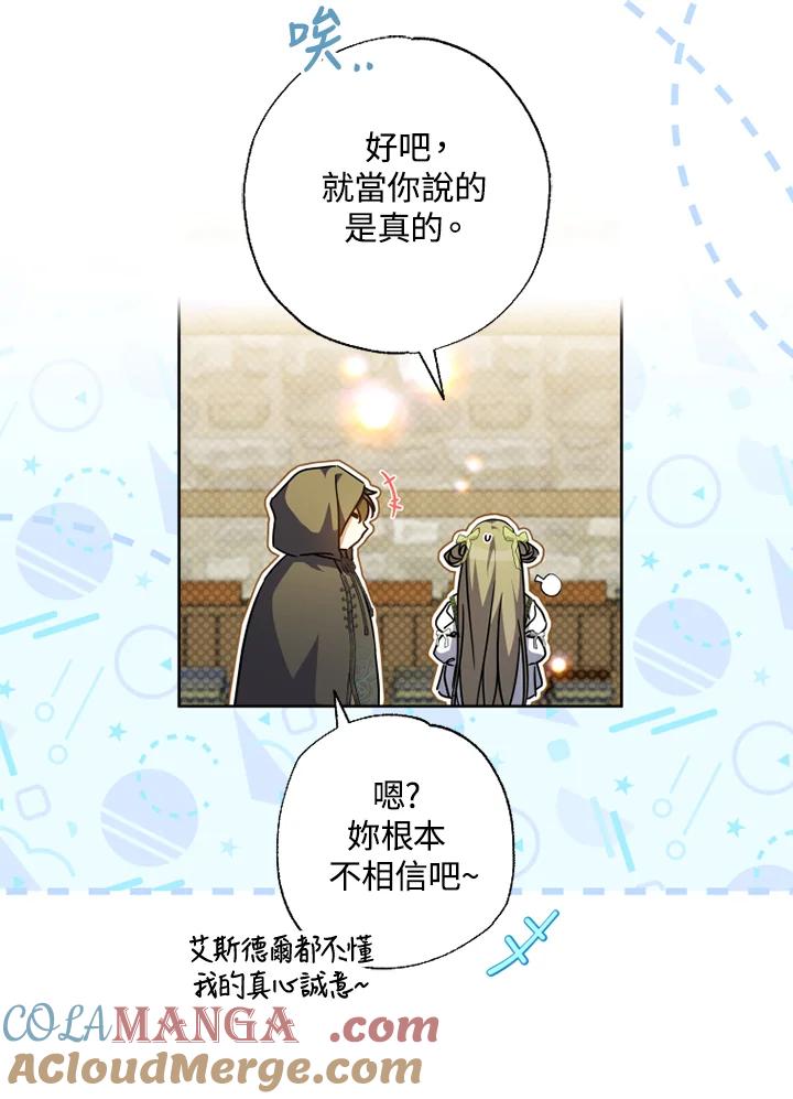 大公家领养的圣女 - 第56话 - 第43张图