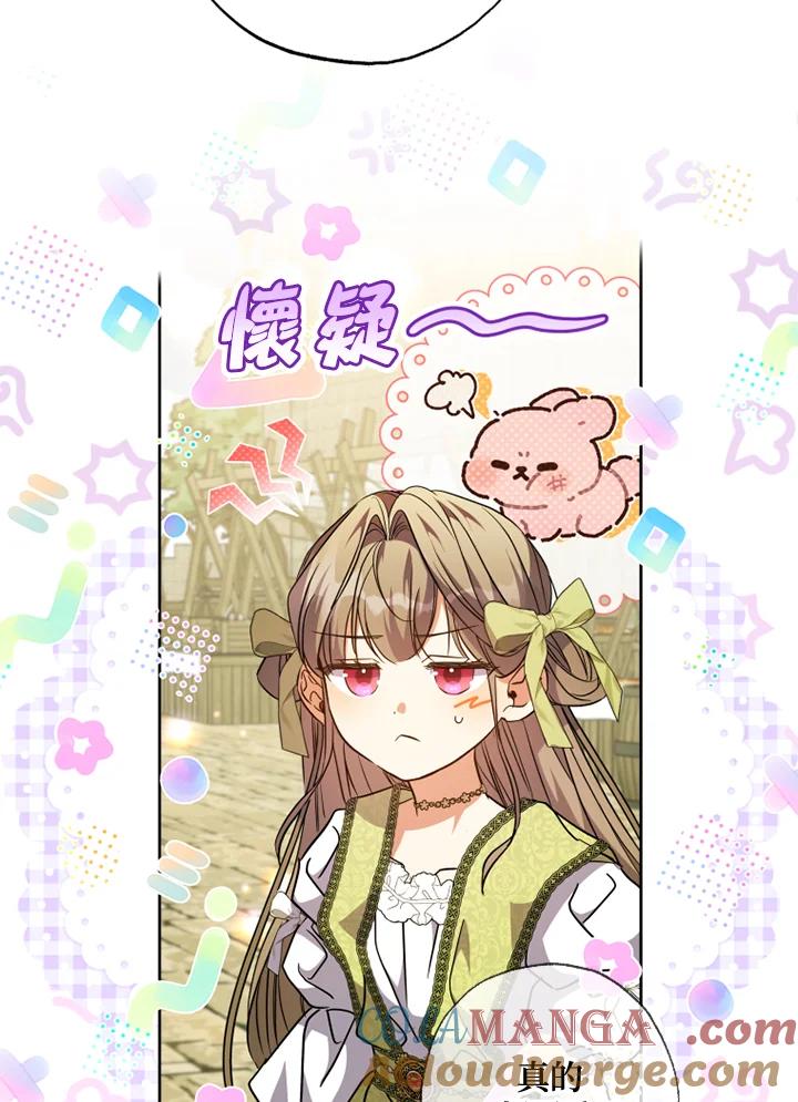 大公家领养的圣女 - 第56话 - 第40张图