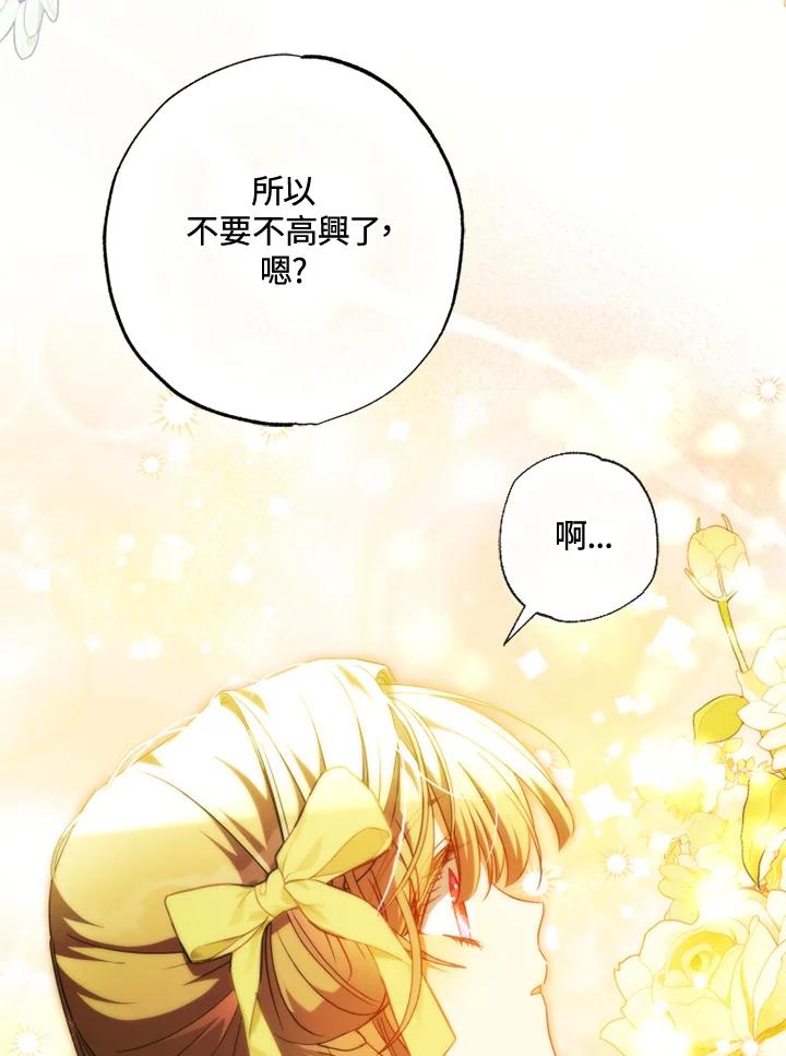 大公家领养的圣女 - 第56话 - 第57张图