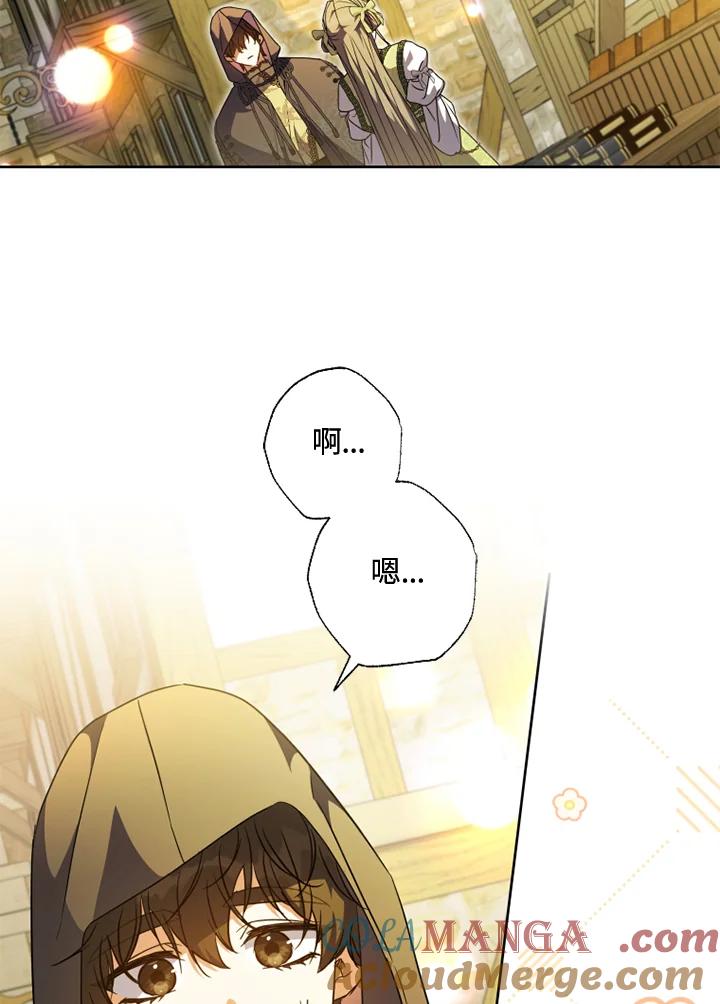 大公家领养的圣女 - 第56话 - 第46张图