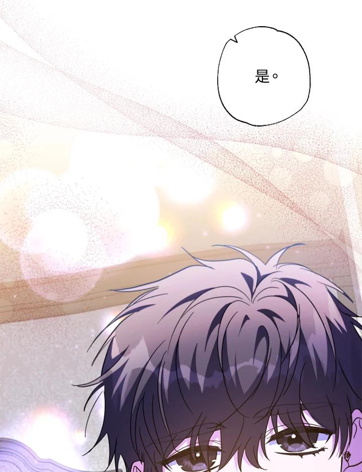 大公家领养的圣女 - 第56话 - 第93张图