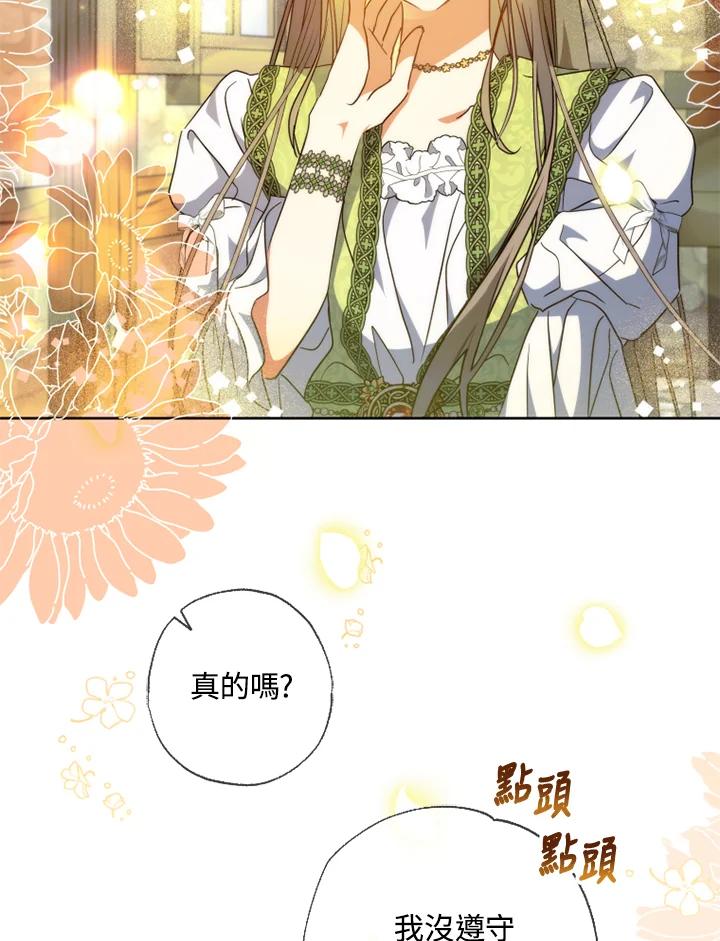 大公家领养的圣女 - 第56话 - 第62张图