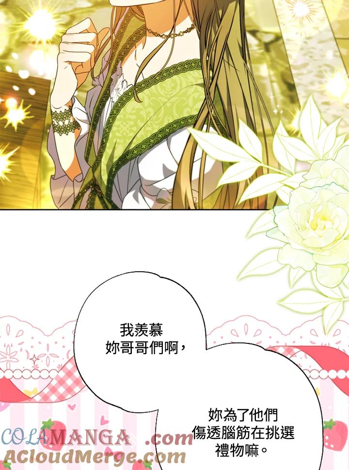 大公家领养的圣女 - 第56话 - 第31张图