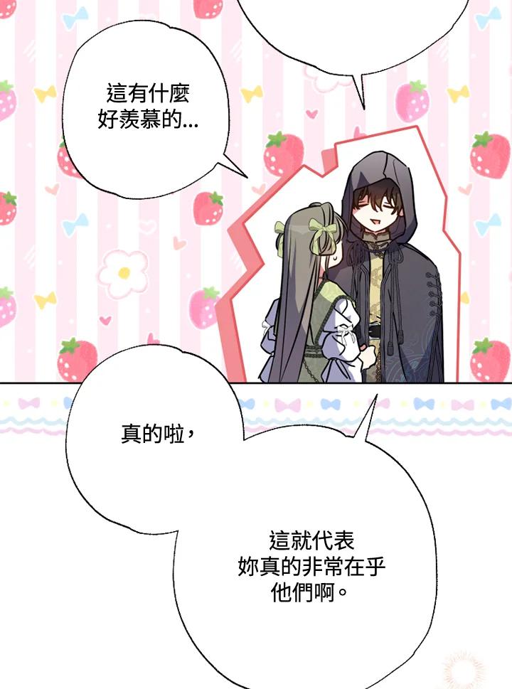 大公家领养的圣女 - 第56话 - 第32张图