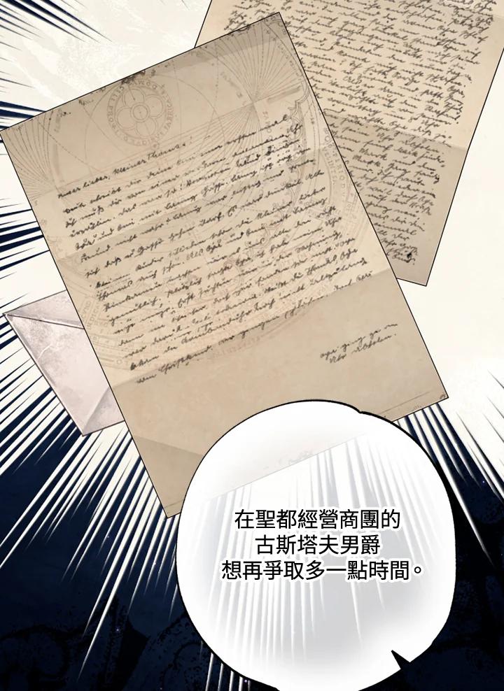 大公家领养的圣女 - 第56话 - 第87张图