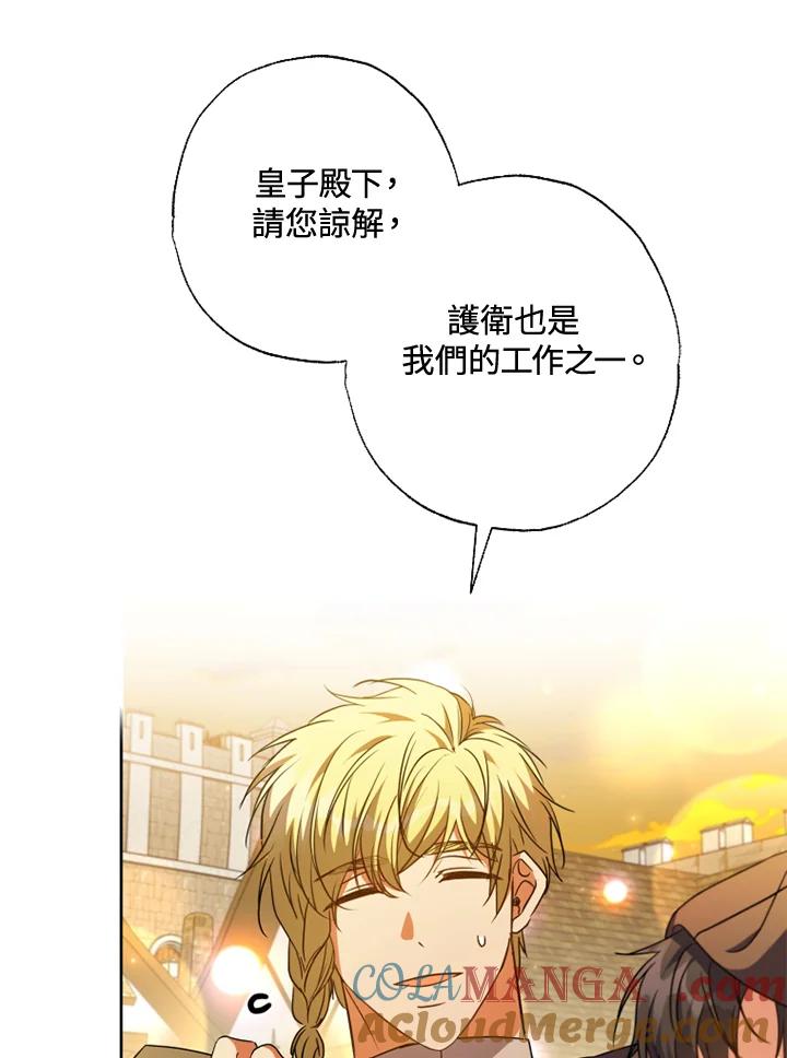 大公家领养的圣女 - 第56话 - 第70张图