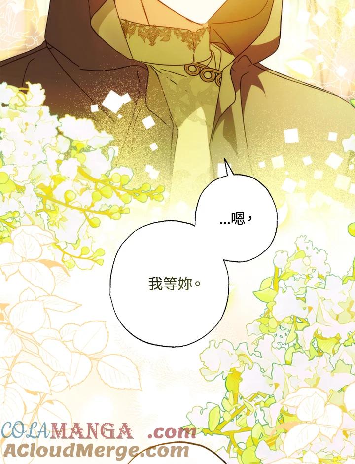 大公家领养的圣女 - 第56话 - 第64张图