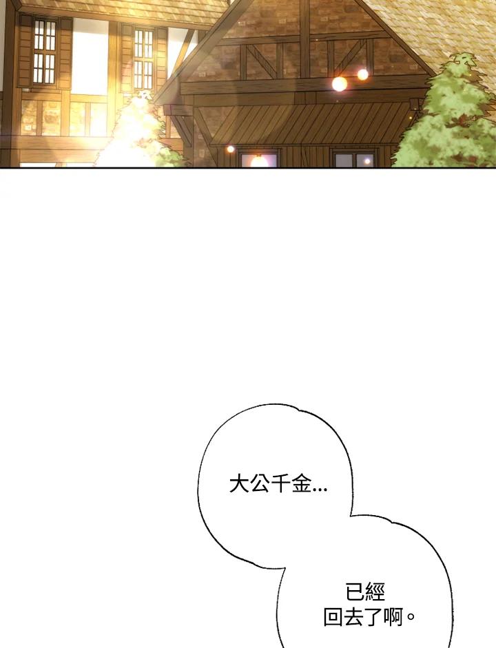 大公家领养的圣女 - 第56话 - 第66张图