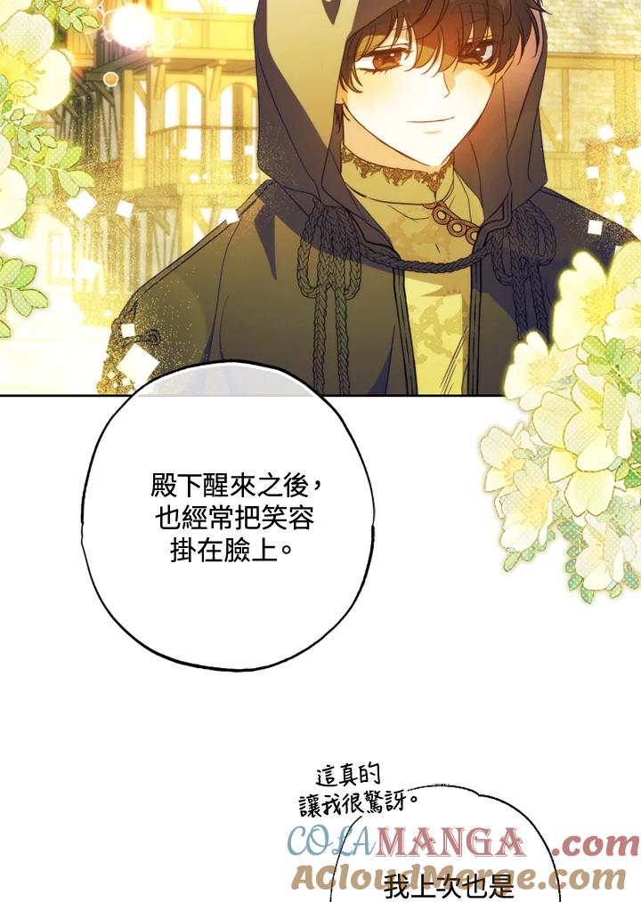 大公家领养的圣女 - 第56话 - 第13张图