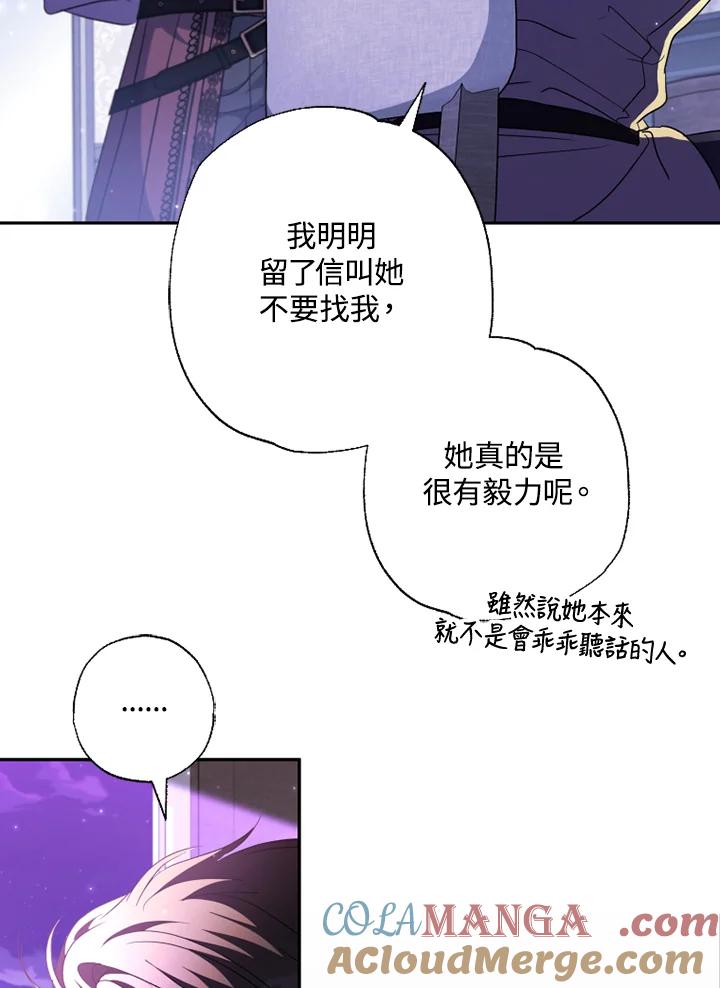 大公家领养的圣女 - 第56话 - 第85张图