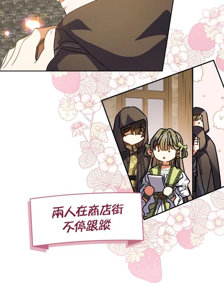 大公家领养的圣女 - 第56话 - 第69张图