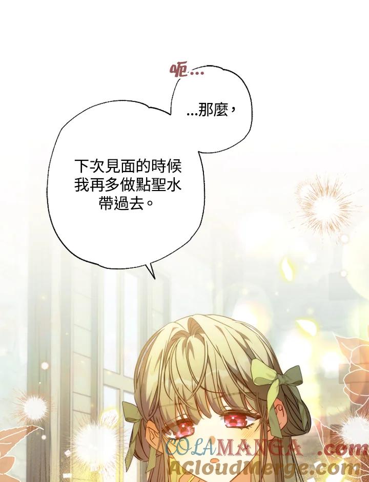 大公家领养的圣女 - 第56话 - 第61张图