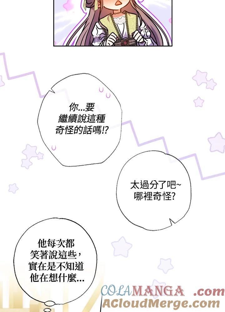 大公家领养的圣女 - 第56话 - 第37张图