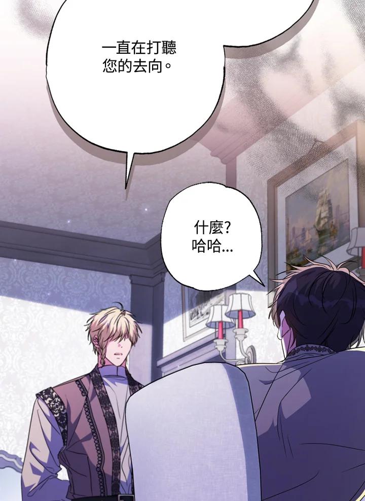 大公家领养的圣女 - 第56话 - 第84张图