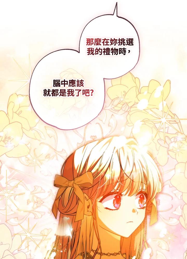 大公家领养的圣女 - 第56话 - 第35张图