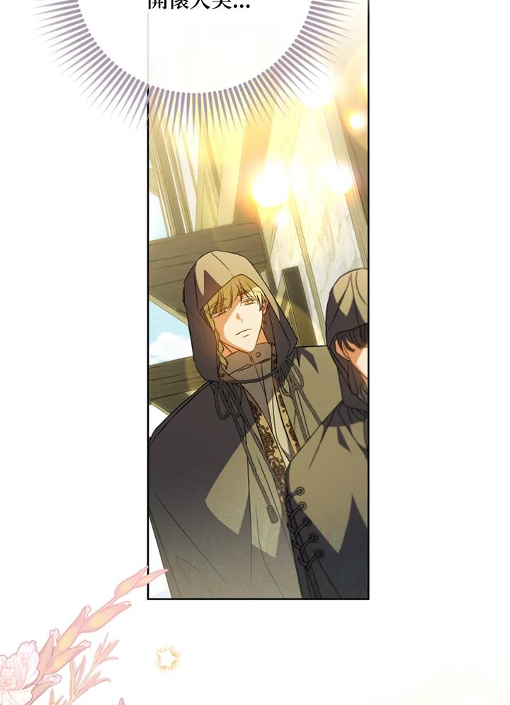 大公家领养的圣女 - 第56话 - 第20张图