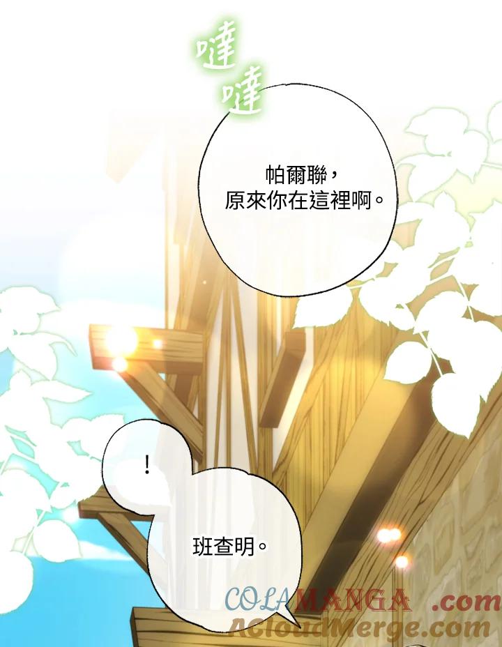 大公家领养的圣女 - 第56话 - 第7张图