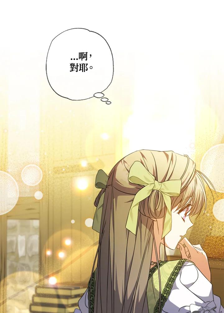 大公家领养的圣女 - 第56话 - 第44张图