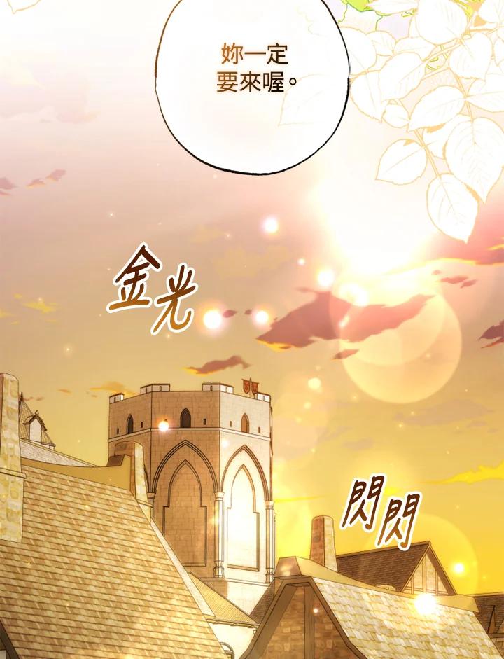 大公家领养的圣女 - 第56话 - 第65张图