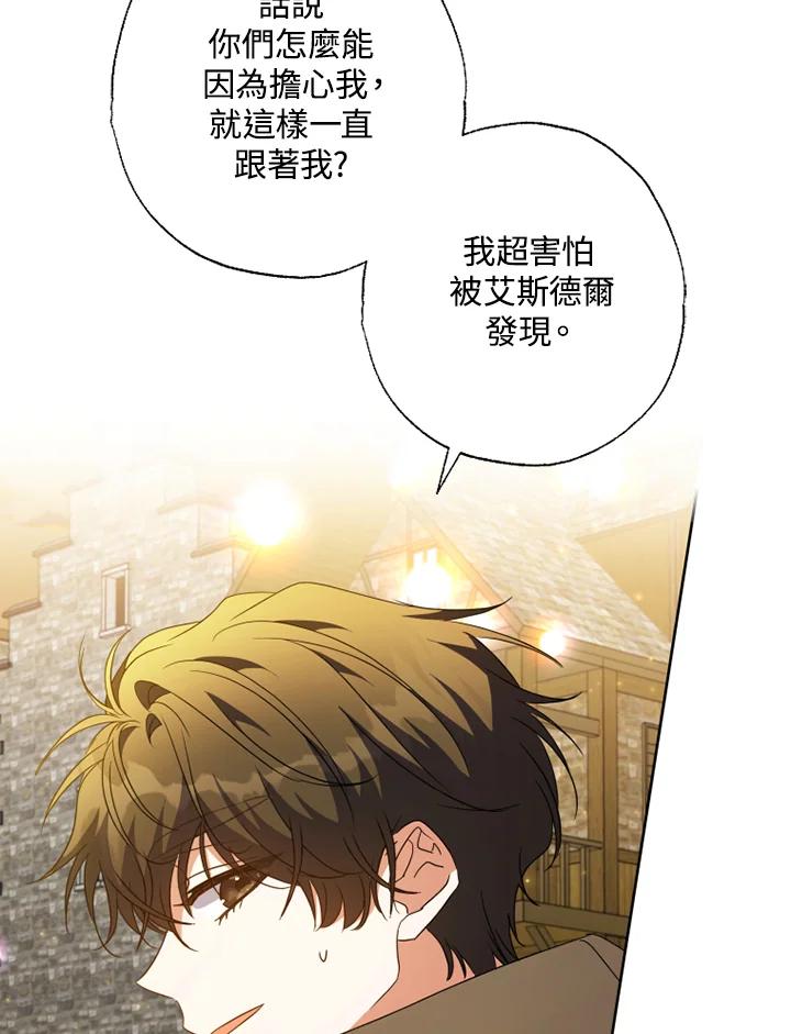 大公家领养的圣女 - 第56话 - 第68张图