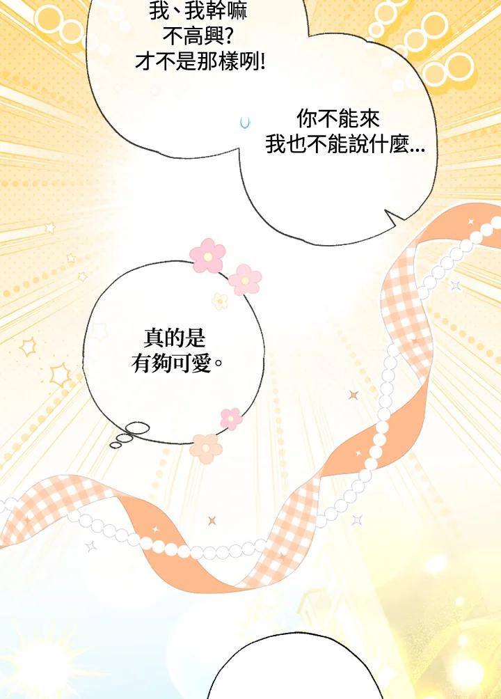 大公家领养的圣女 - 第56话 - 第50张图