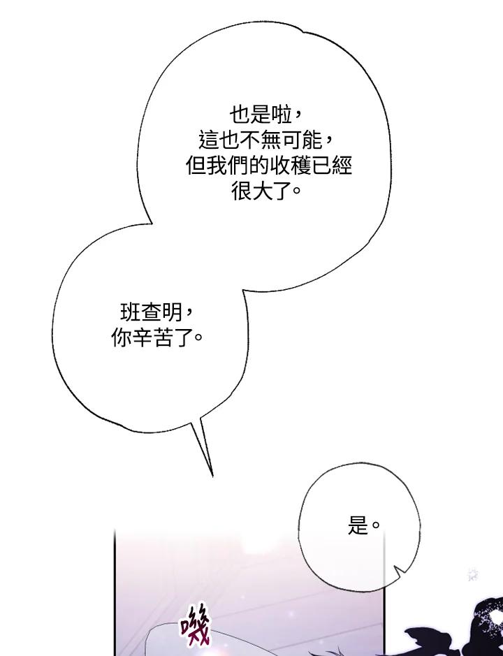 大公家领养的圣女 - 第56话 - 第89张图