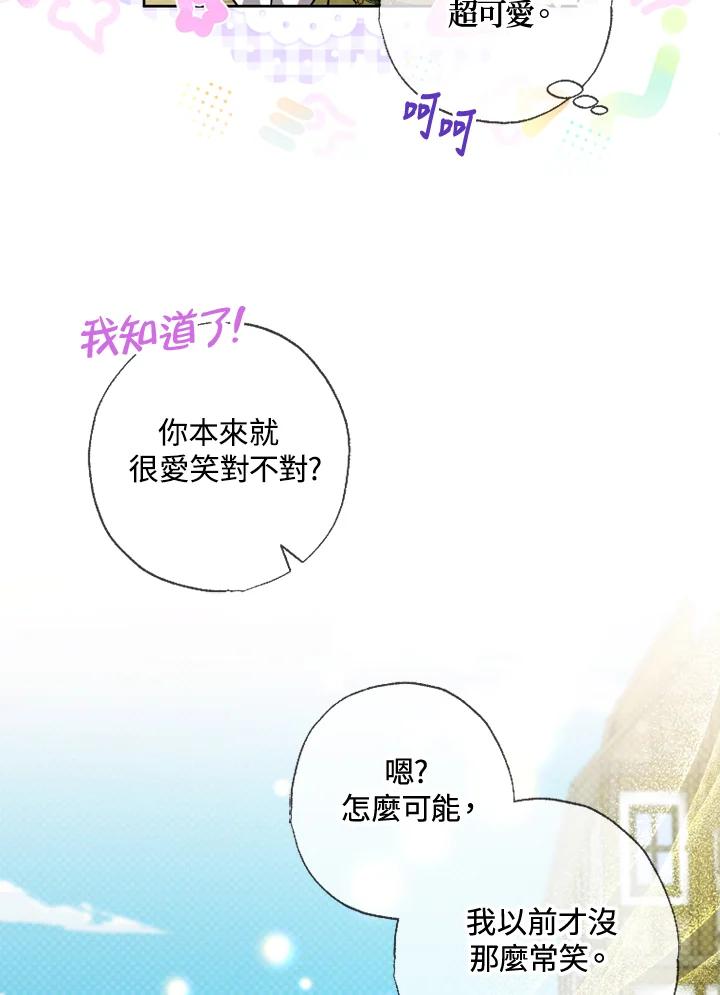 大公家领养的圣女 - 第56话 - 第41张图