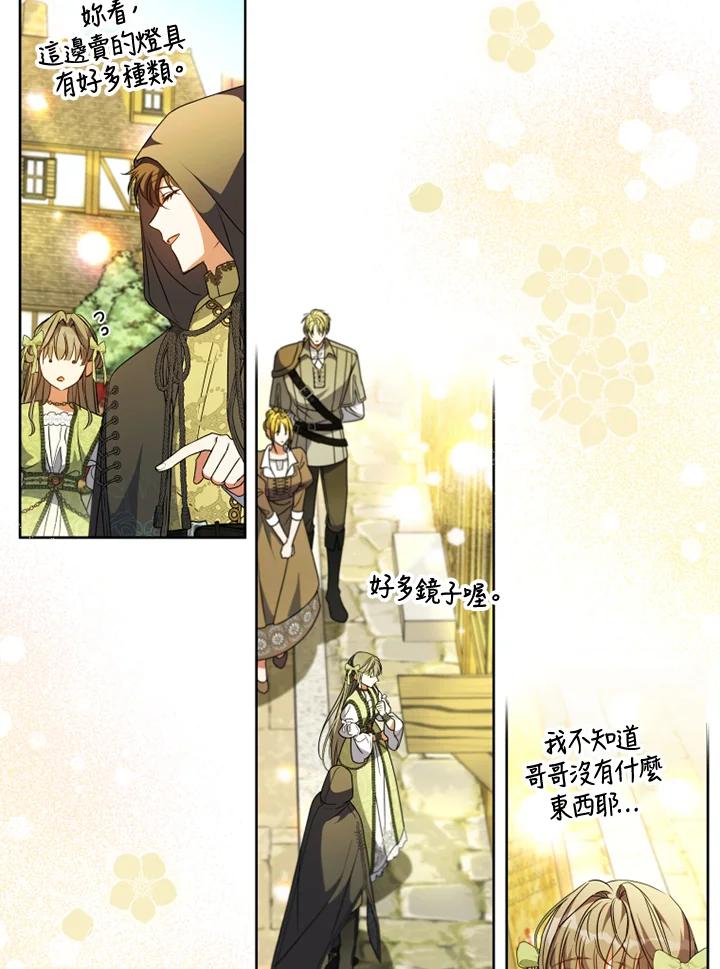 大公家领养的圣女 - 第56话 - 第27张图