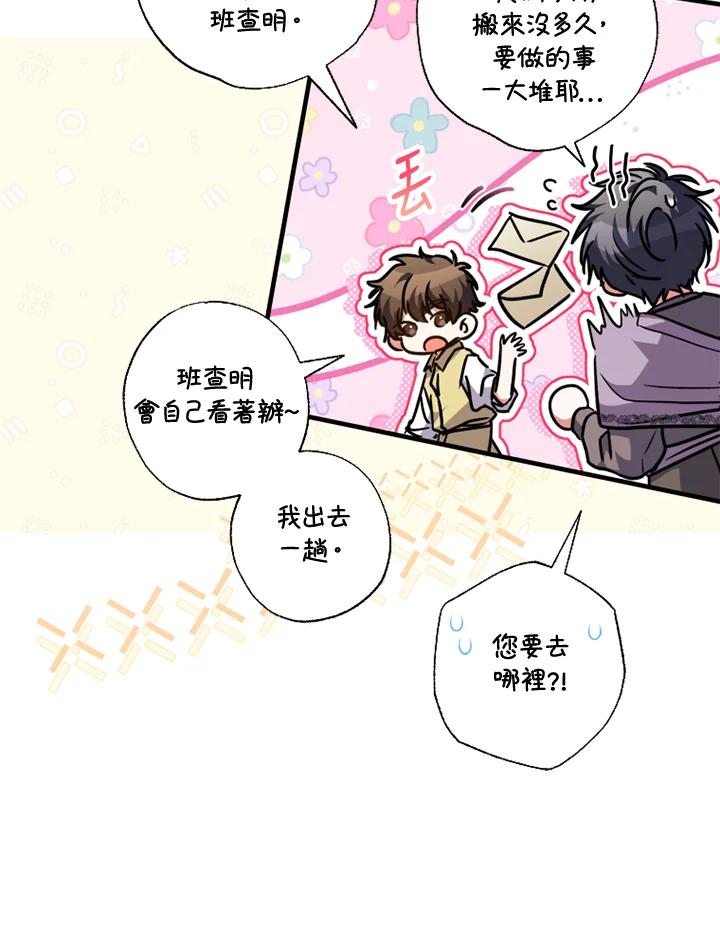 大公家领养的圣女 - 第56话 - 第6张图