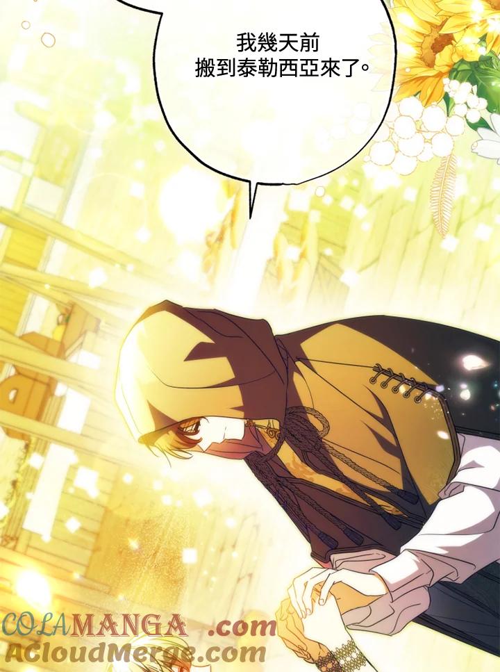 大公家领养的圣女 - 第56话 - 第55张图