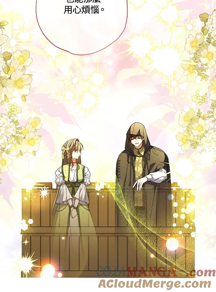 大公家领养的圣女 - 第56话 - 第34张图