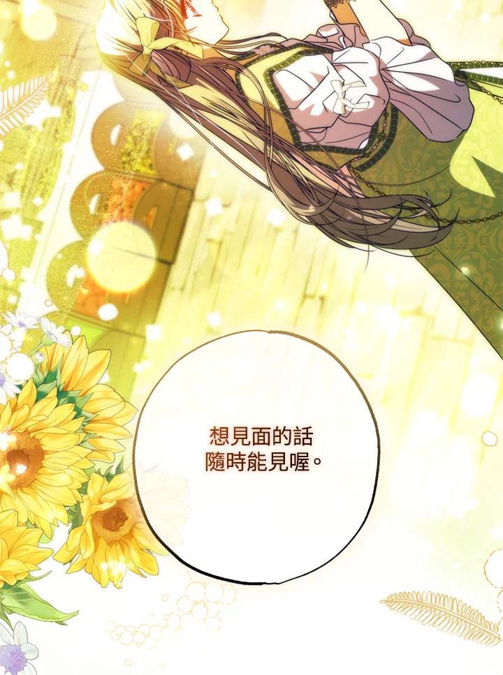 大公家领养的圣女 - 第56话 - 第56张图