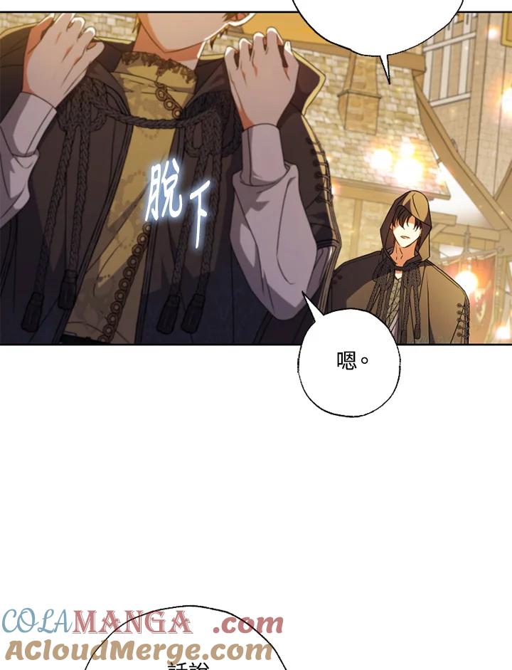 大公家领养的圣女 - 第56话 - 第67张图