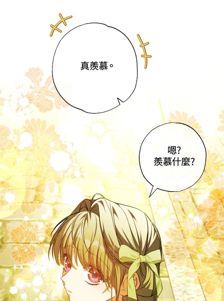 大公家领养的圣女 - 第56话 - 第30张图